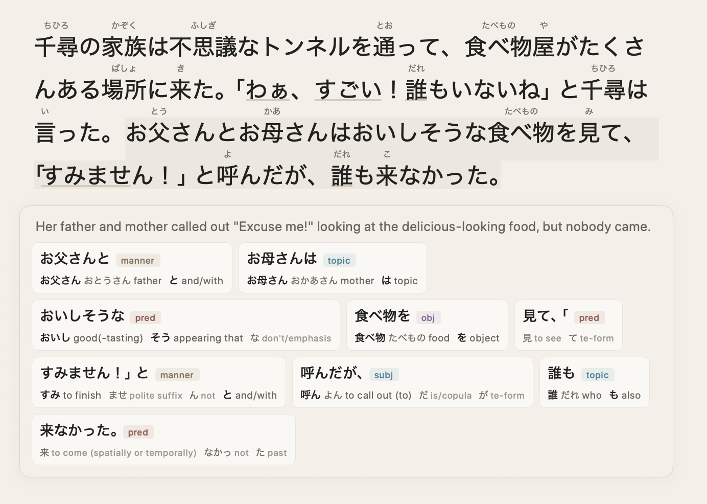 Reading mode showing subtitle sentence analysis and path to SRS